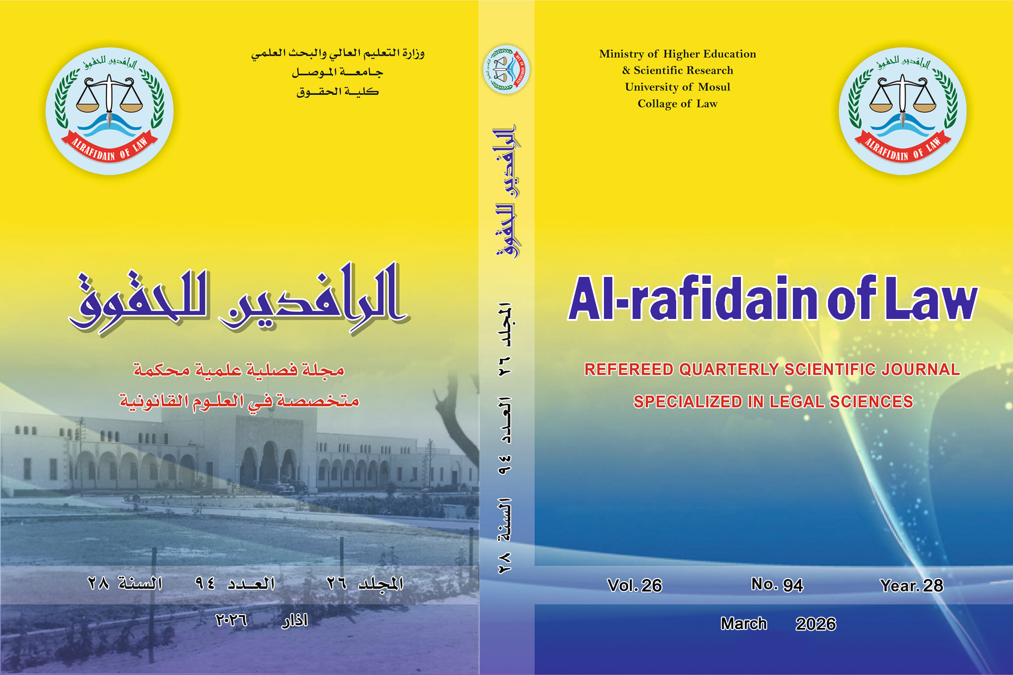 غلاف مجلة الحقوق